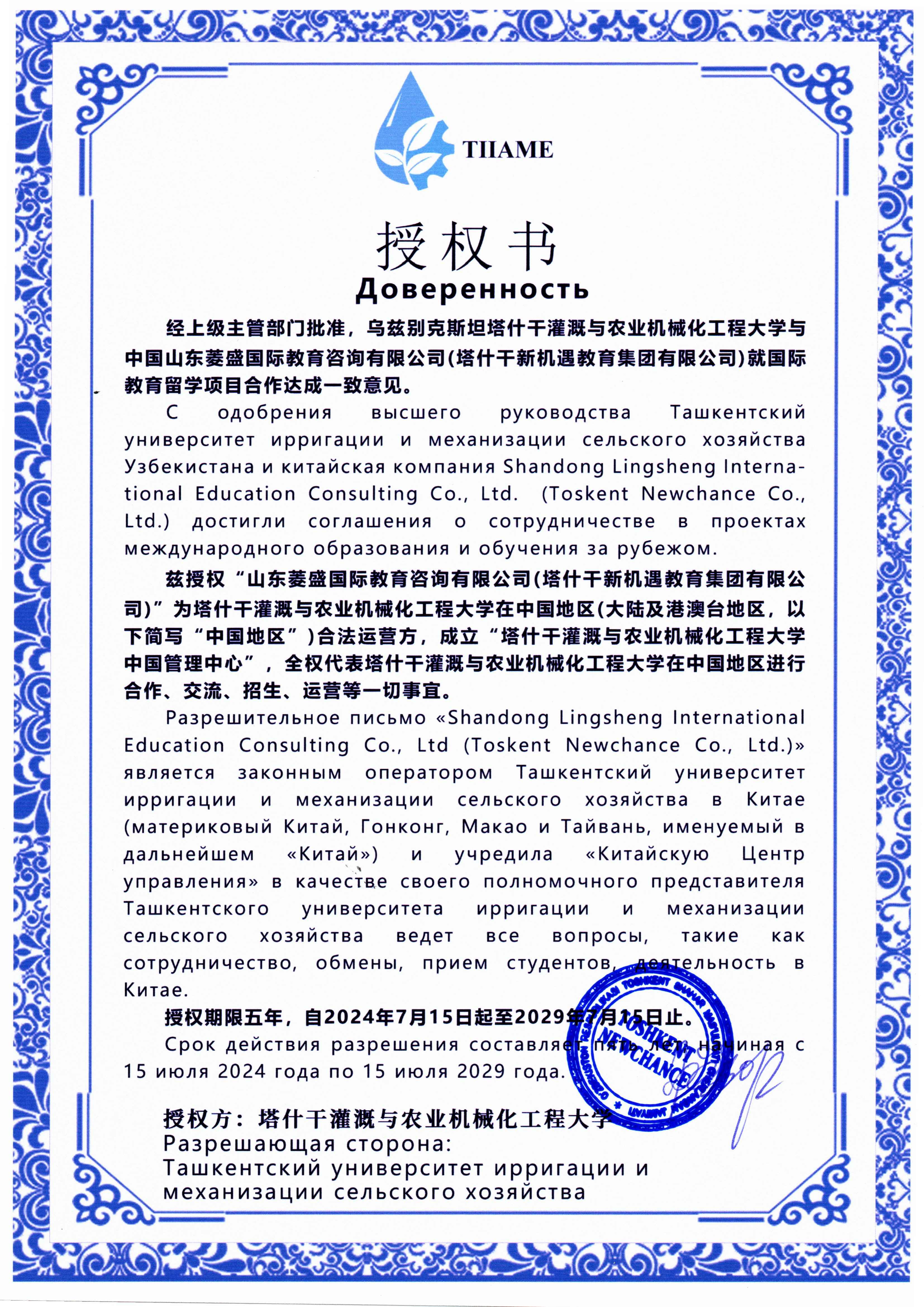 塔什干灌溉与农业机械化工程大学-授权书