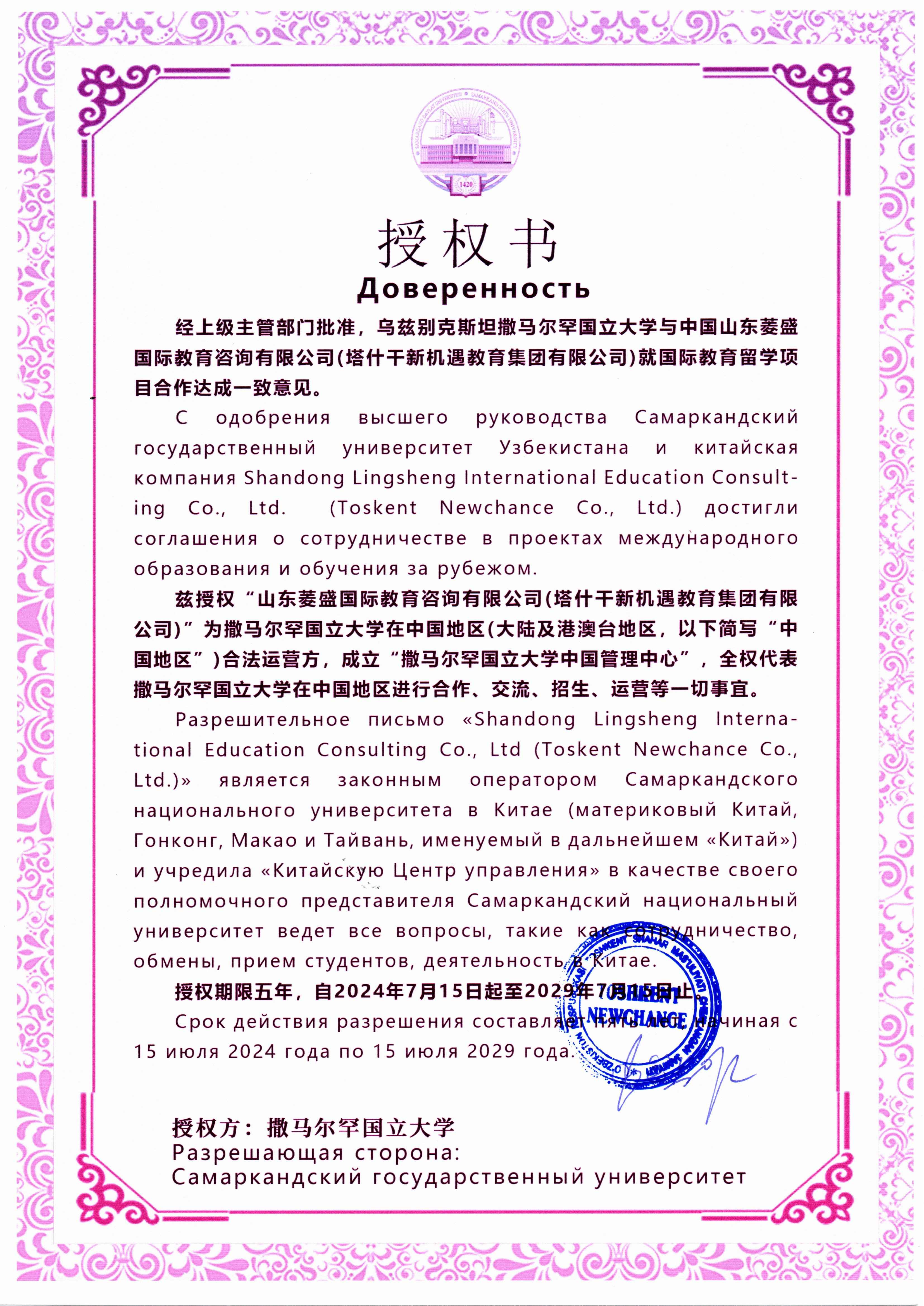 撒马尔罕国立大学-授权书