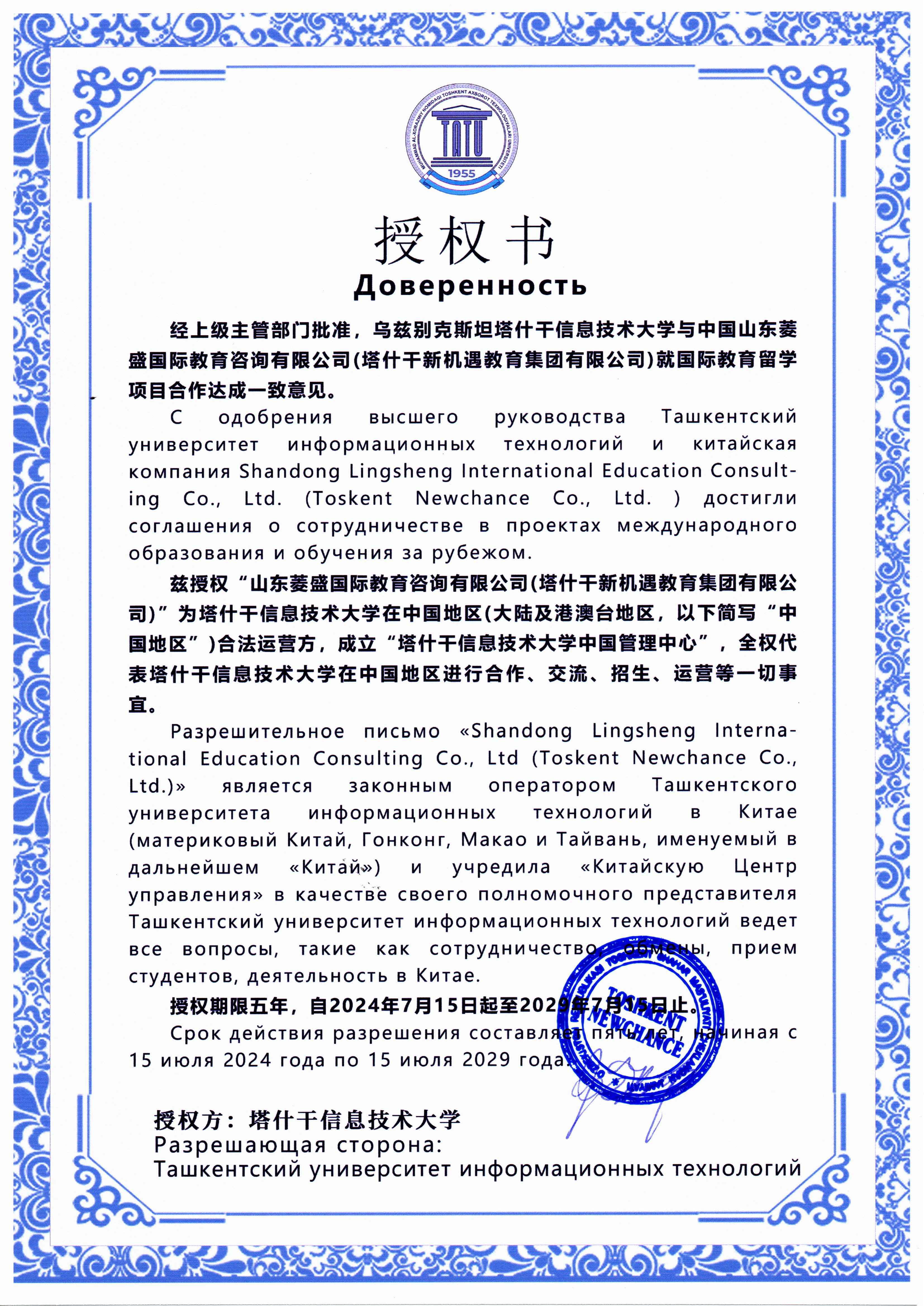 塔什干信息技术大学-授权书